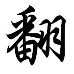 translation kanji